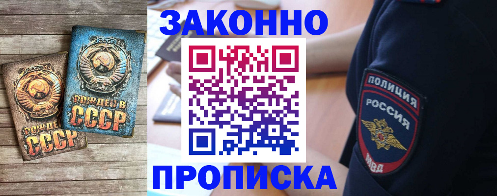 прописка законно в Первоуральске