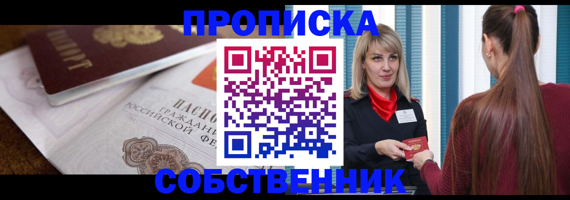 прописка для школы в Первоуральске
