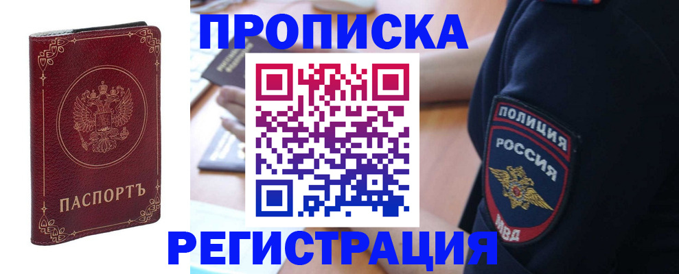 прописка законно в Первоуральске